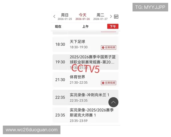 CCTV5直播2026世界杯预选赛精彩赛事全场高清回放